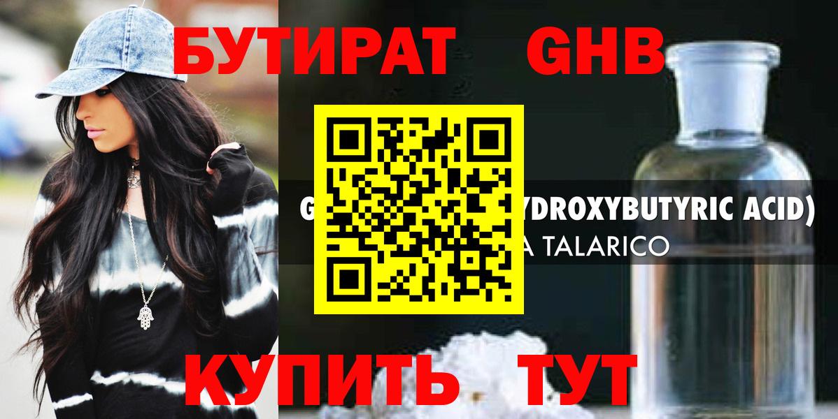 Шуя  БУТИРАТ 99%  Вход с VPN 