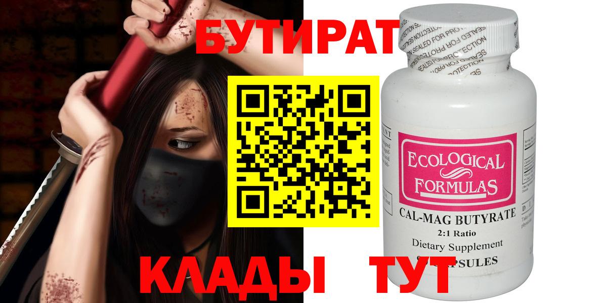 БУТИРАТ жидкий экстази Шуя