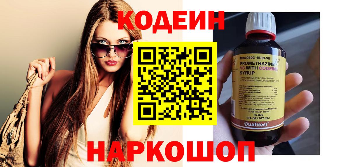 Кодеиновый сироп Lean Purple Drank Шуя