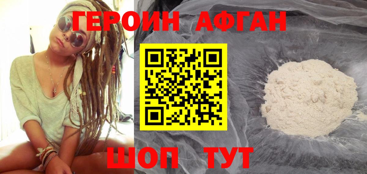 Шуя  Героин  Вход с VPN  ГЕРОИН Афган 